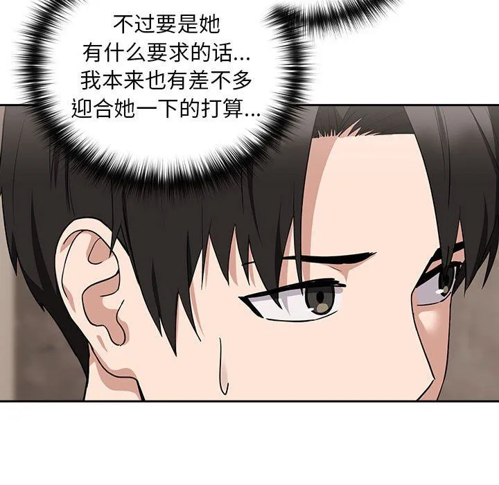 下班后的例行恋爱-第21話 - 图片 22