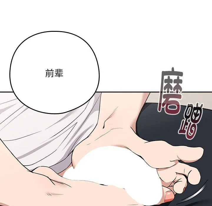 下班后的例行恋爱-第21話 - 图片 26