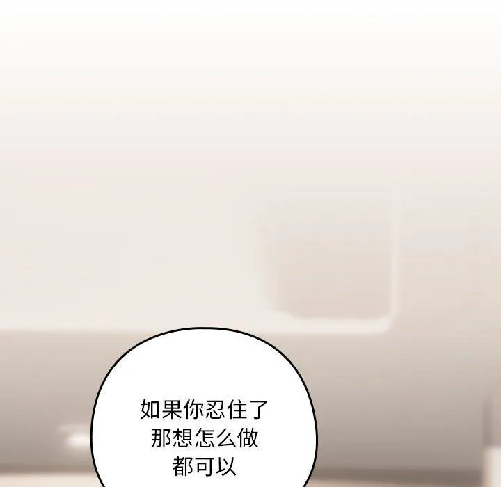 下班后的例行恋爱-第21話 - 图片 40