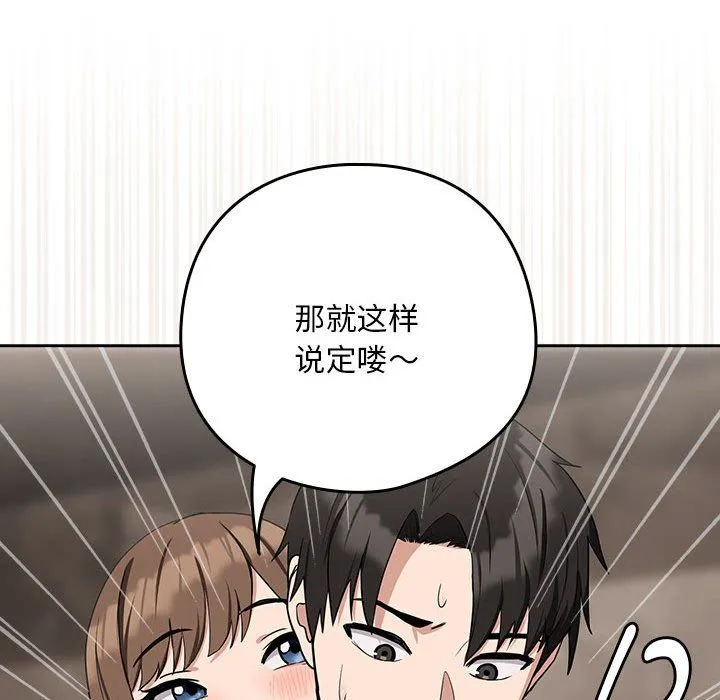 下班后的例行恋爱-第21話 - 图片 49