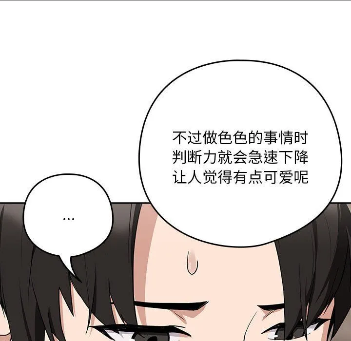 下班后的例行恋爱第21話