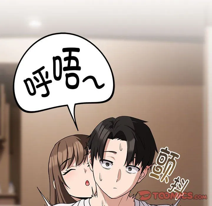 下班后的例行恋爱第21話