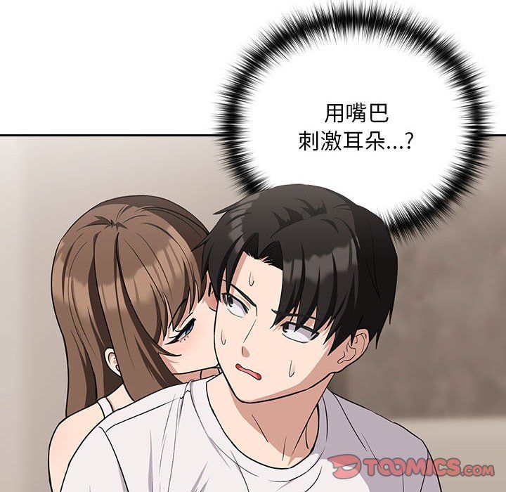 下班后的例行恋爱第21話