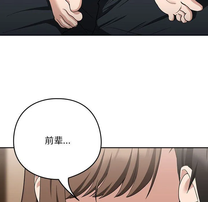 下班后的例行恋爱-第21話 - 图片 101