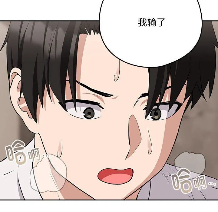 下班后的例行恋爱-第21話 - 图片 103