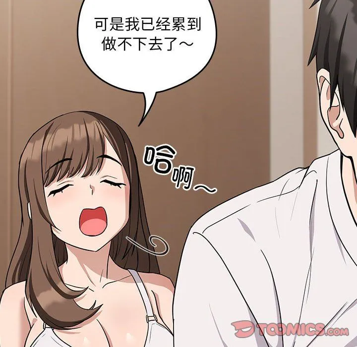 下班后的例行恋爱第21話