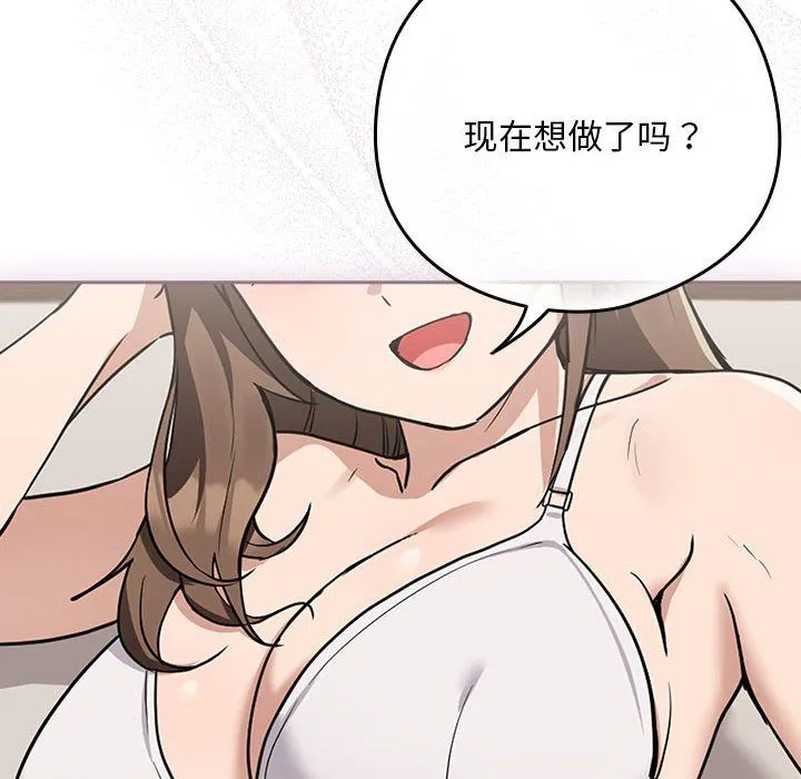 下班后的例行恋爱-第21話 - 图片 113