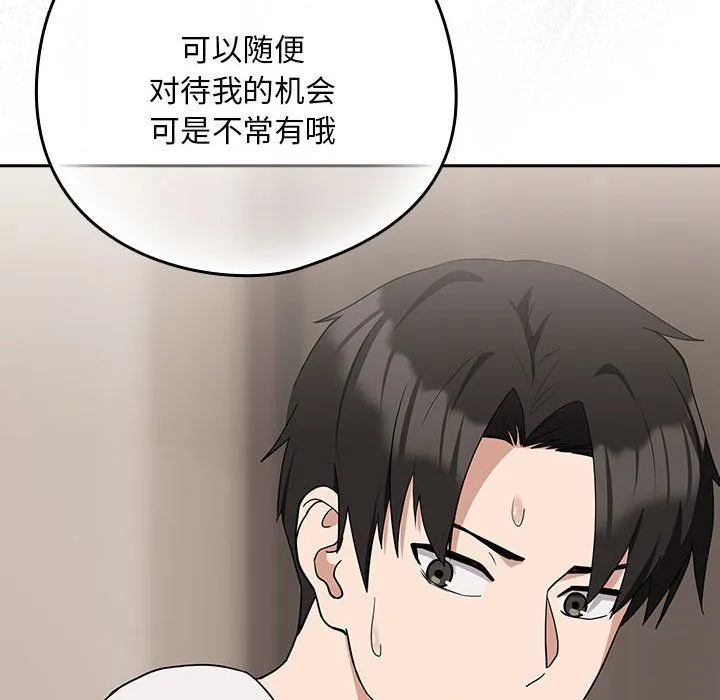 下班后的例行恋爱第21話