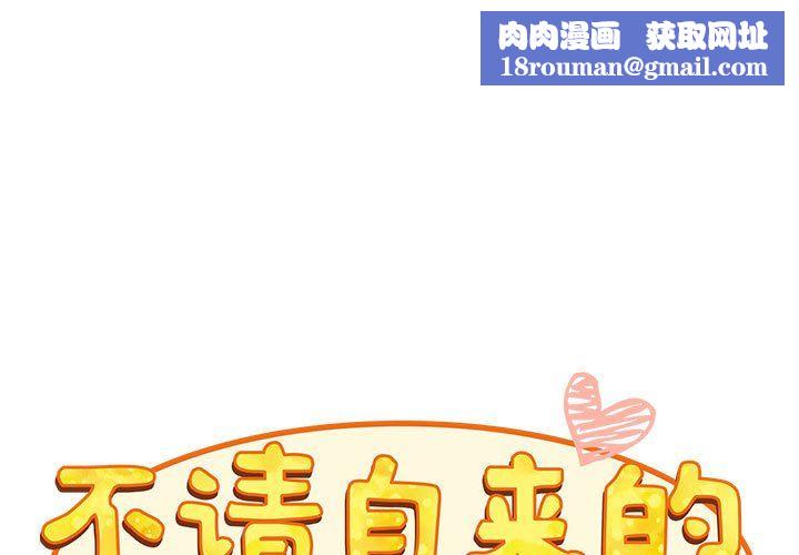 不请自来的未婚妻第90話