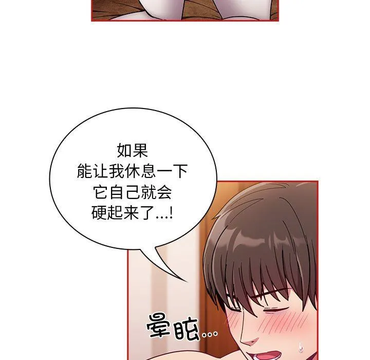 不請自來的未婚妻第90話