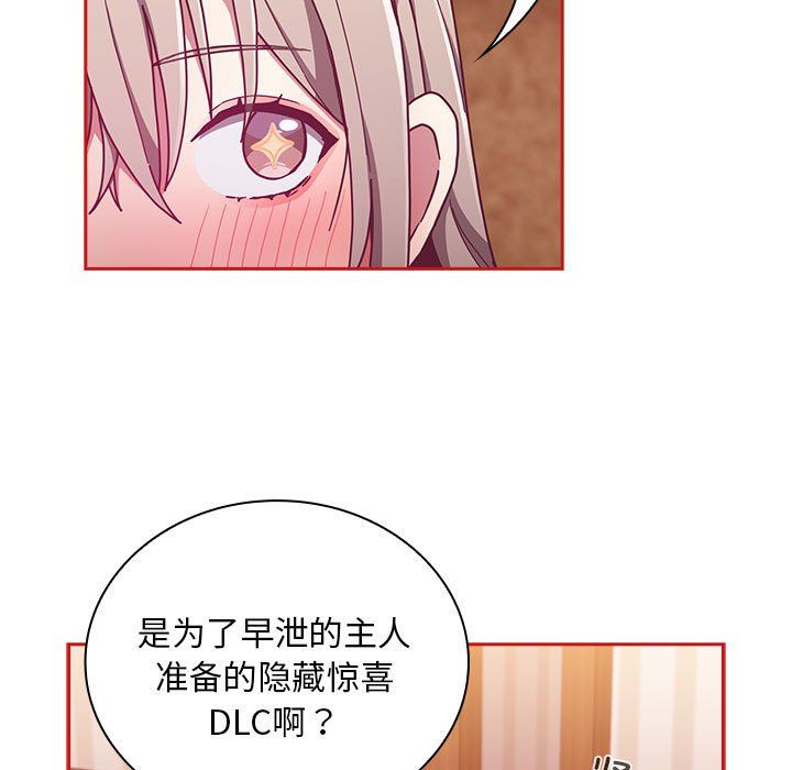 不请自来的未婚妻第90話