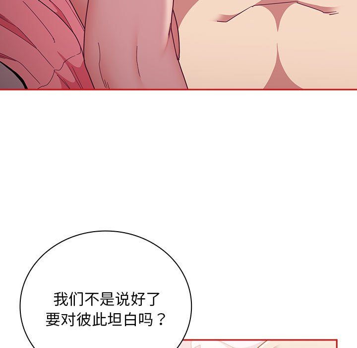 不请自来的未婚妻第90話