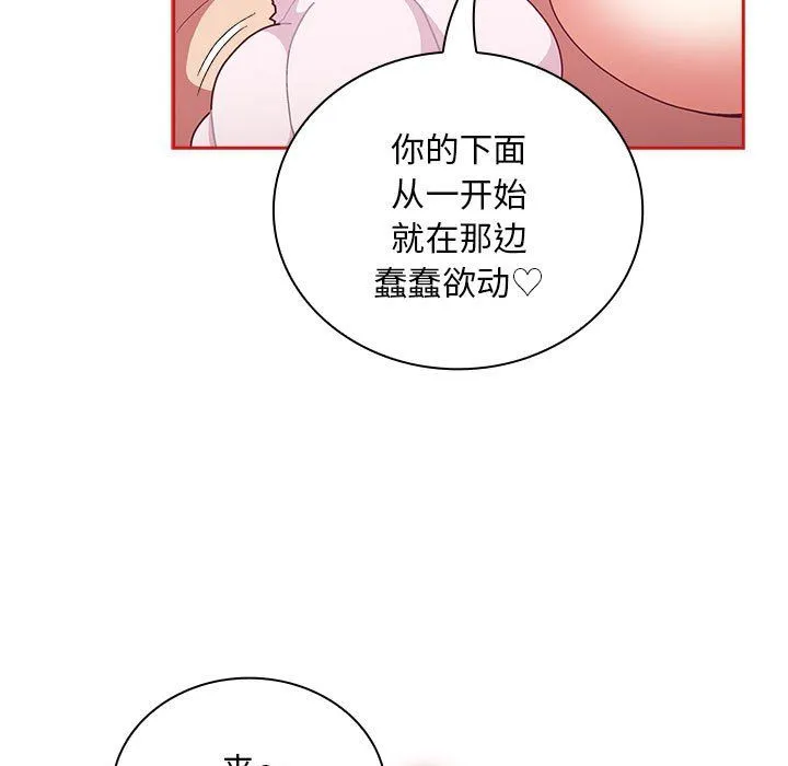 不請自來的未婚妻第90話