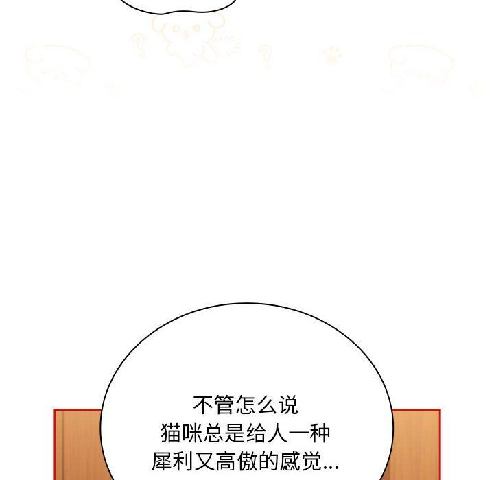 不请自来的未婚妻第90話