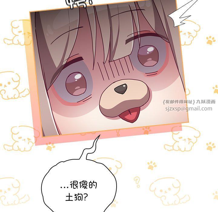 不请自来的未婚妻第90話