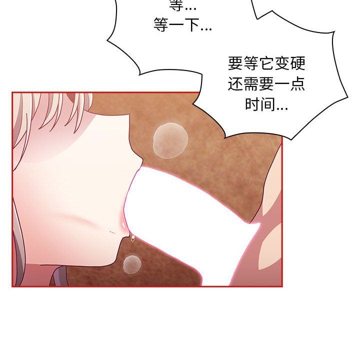 不请自来的未婚妻第90話