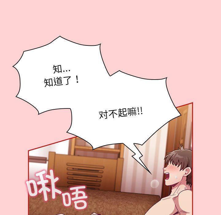 不请自来的未婚妻第90話