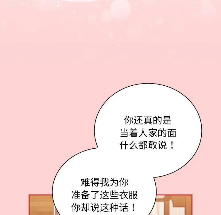 不请自来的未婚妻-第90話 - 图片 46