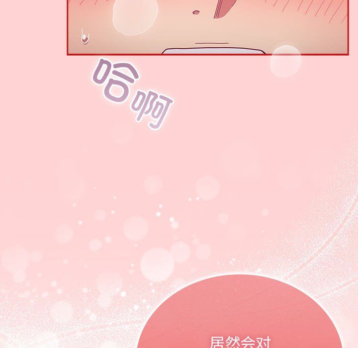 不请自来的未婚妻第90話