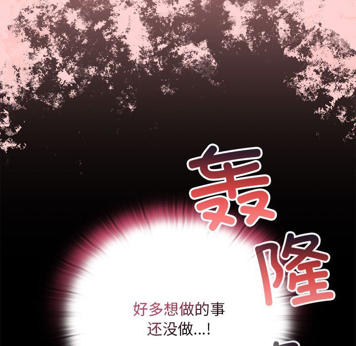 不请自来的未婚妻第90話