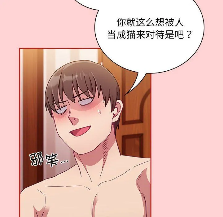 不请自来的未婚妻-第90話 - 图片 60