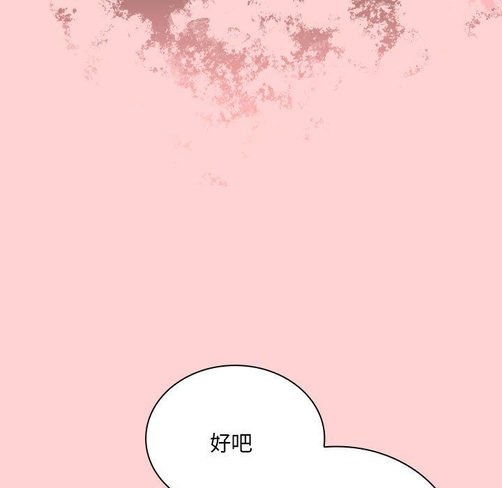 不请自来的未婚妻第90話