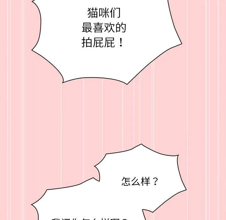 不请自来的未婚妻-第90話 - 图片 70