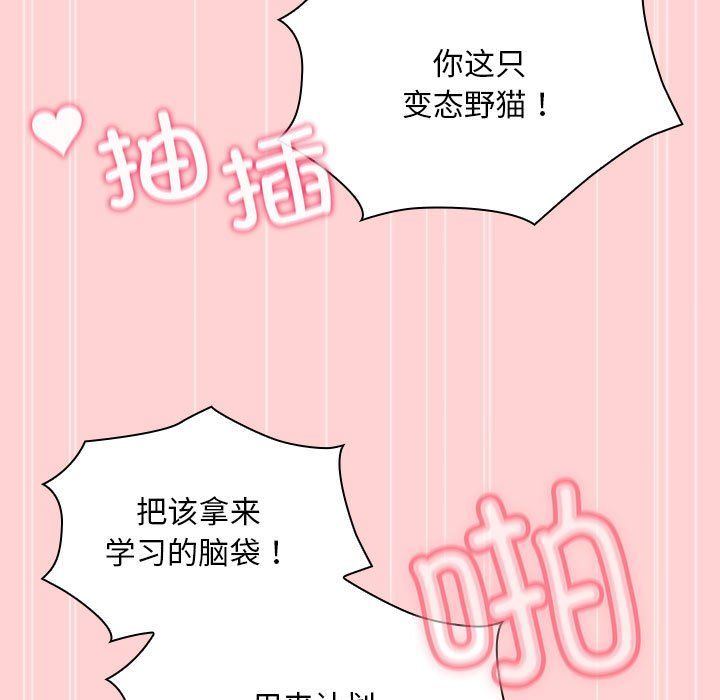 不请自来的未婚妻第90話