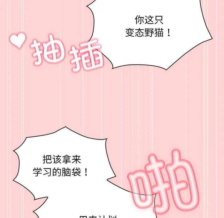 不請自來的未婚妻第90話
