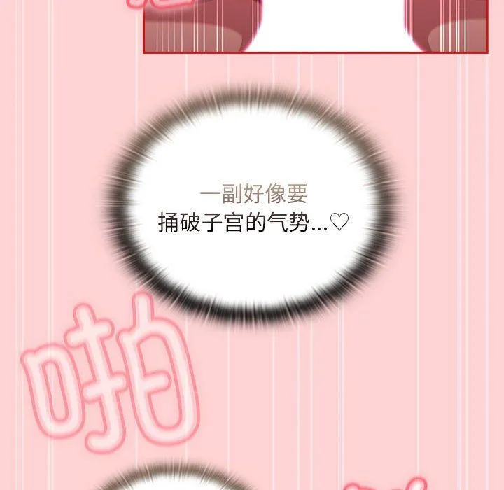 不请自来的未婚妻-第90話 - 图片 86