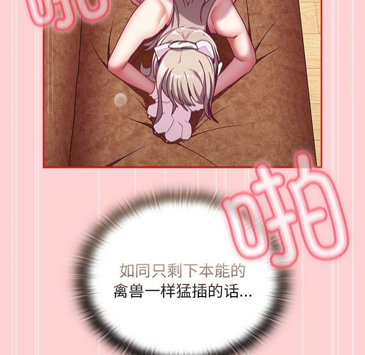 不请自来的未婚妻第90話