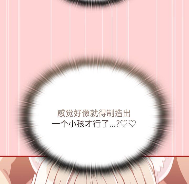 不请自来的未婚妻第90話