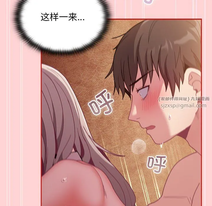 不请自来的未婚妻-第90話 - 图片 99