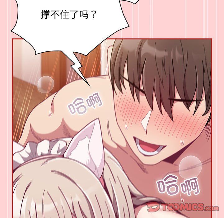 不请自来的未婚妻第90話