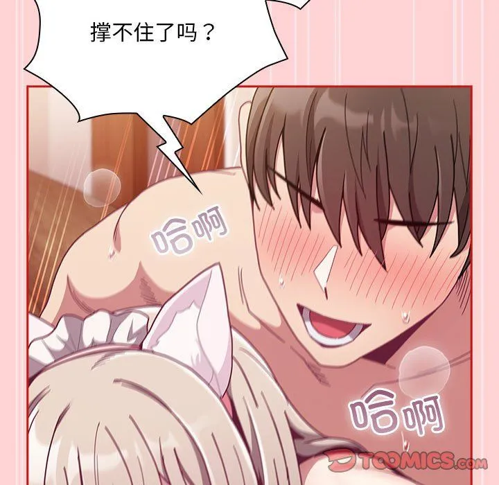 不请自来的未婚妻-第90話 - 图片 111