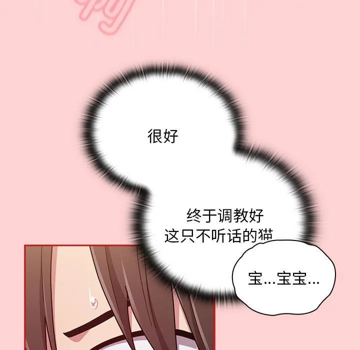 不請自來的未婚妻第90話