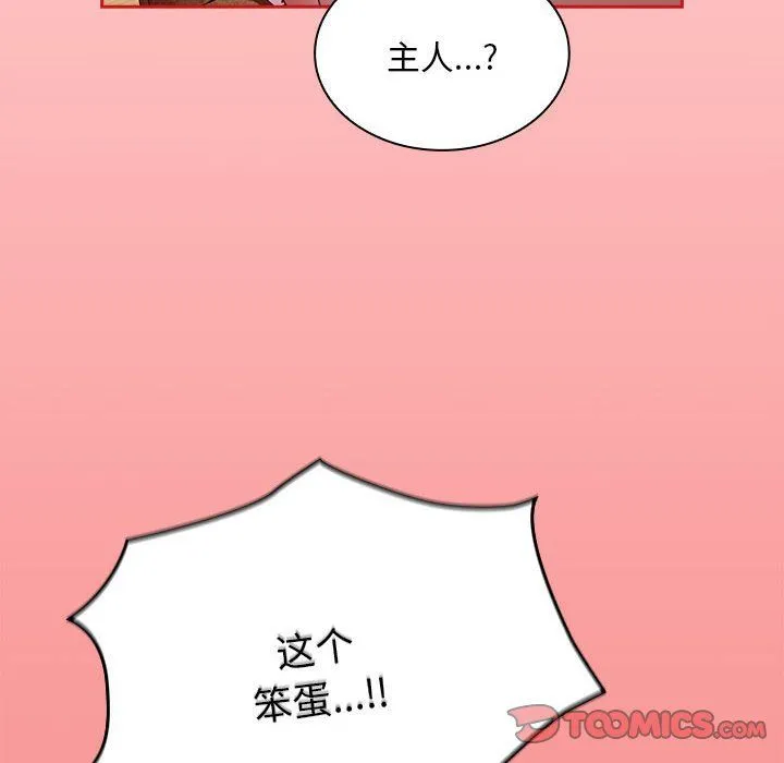 不请自来的未婚妻-第90話 - 图片 120