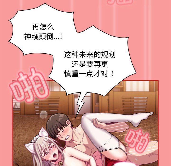 不请自来的未婚妻第90話