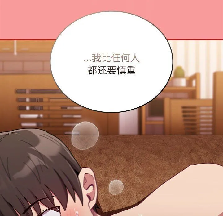 不请自来的未婚妻-第90話 - 图片 128