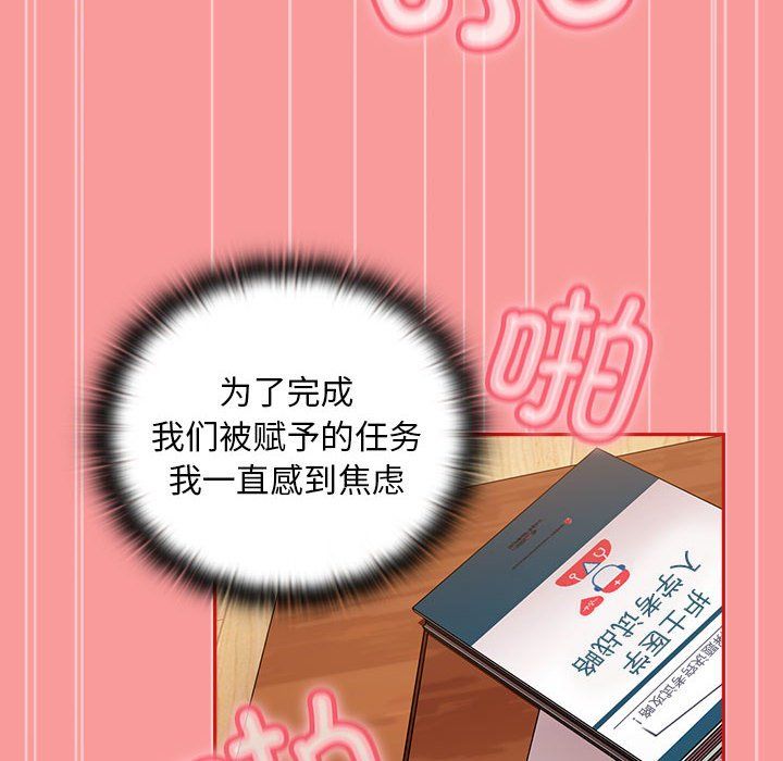 不请自来的未婚妻第90話