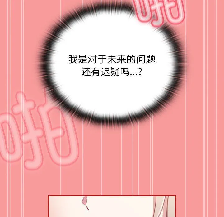 不请自来的未婚妻-第90話 - 图片 139