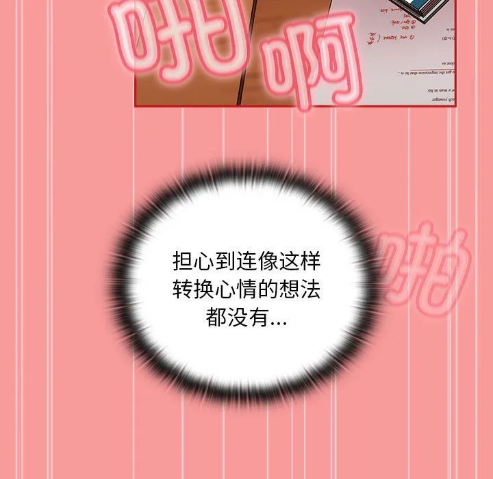 不請自來的未婚妻第90話