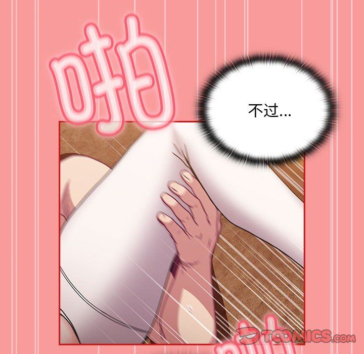 不请自来的未婚妻第90話