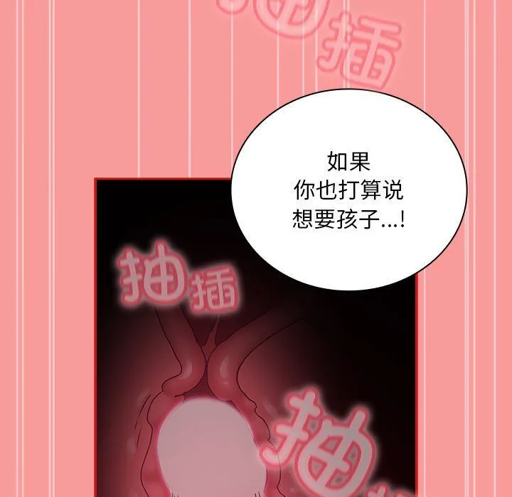 不请自来的未婚妻-第90話 - 图片 143