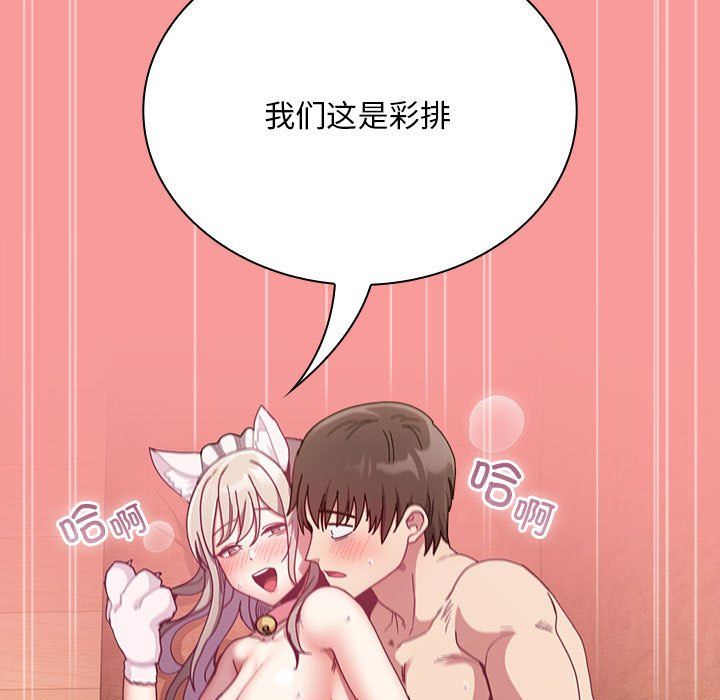 不请自来的未婚妻第90話