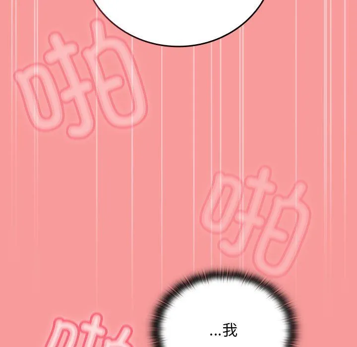 不請自來的未婚妻第90話
