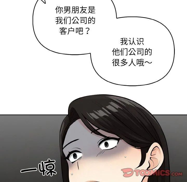 情侣游戏-第6話 - 图片 66