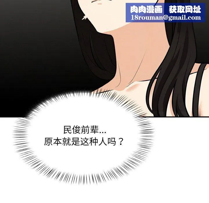 情侣游戏-第6話 - 图片 67