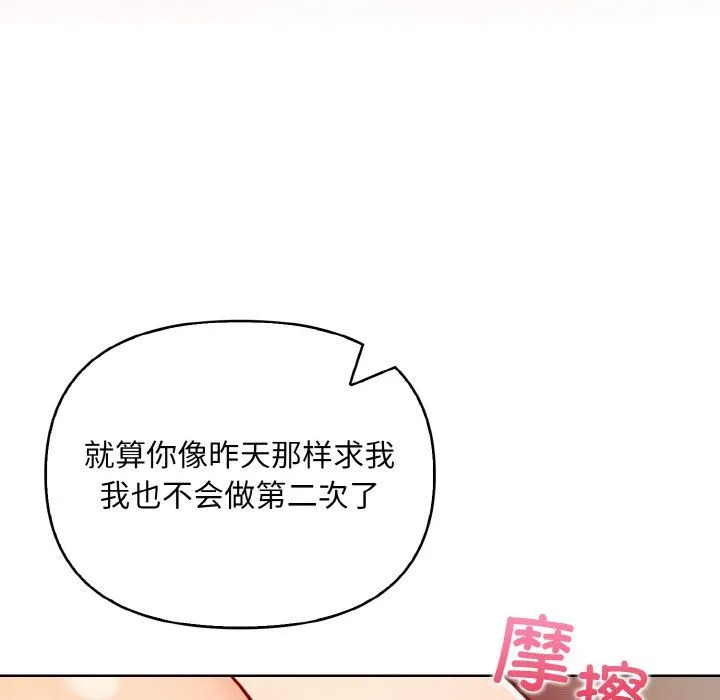情侣游戏-第6話 - 图片 101