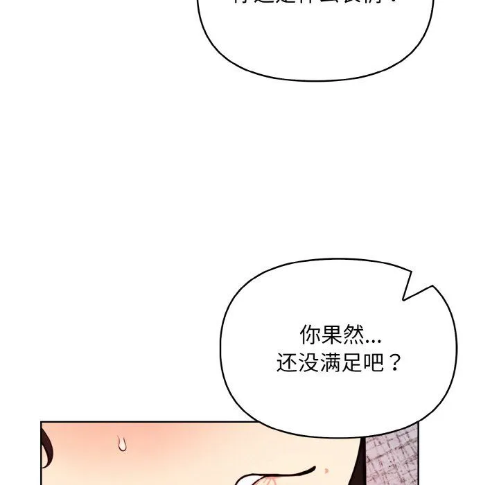 情侣游戏-第6話 - 图片 116